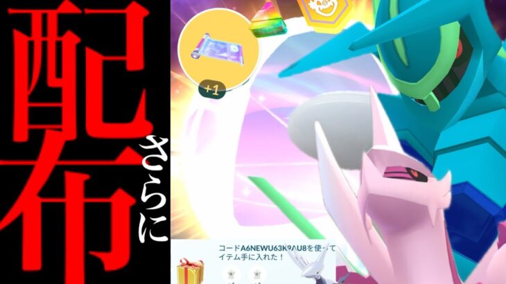 【ポケモンGO・超速報】さらに無料配布！？まもなくプロモコードであのアイテムやポケモンも！トレーナーレベル６０の件は・・？【大型アプデ・オリジンフォルム・ゴンベ・ふかの日・Pokemon GO】