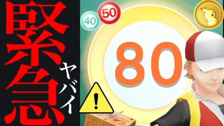 、、とんでもないことになってしまった。【ポケモンGO・ＴＬ８０・大型アップデート・Pokemon GO】