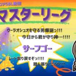 ポケモンGOバトルリーグ「S23：楽しい日々」【レート：2661】ちゃんてぃーのポンコツGBL配信