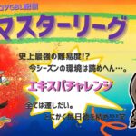 ポケモンGOバトルリーグ「S23：楽しい日々」【レート：2733】ちゃんてぃーのポンコツGBL配信