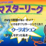 ポケモンGOバトルリーグ「S23：楽しい日々」【レート：2896】ちゃんてぃーのポンコツGBL配信