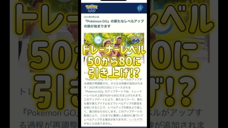【ポケモンGO】ばらちょま遂にTL50へ