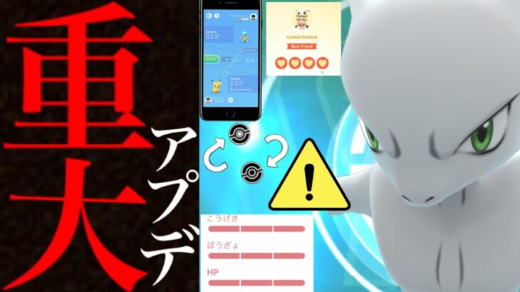 【ポケモンGO・超速報】緊急！ついに上限解放くるか！？リモートポケモン交換やあの条件も！TL60のタイミングはどうなる・・。【大型アプデ・最新まとめ・キョダイマックスバタフリー・Pokemon GO】