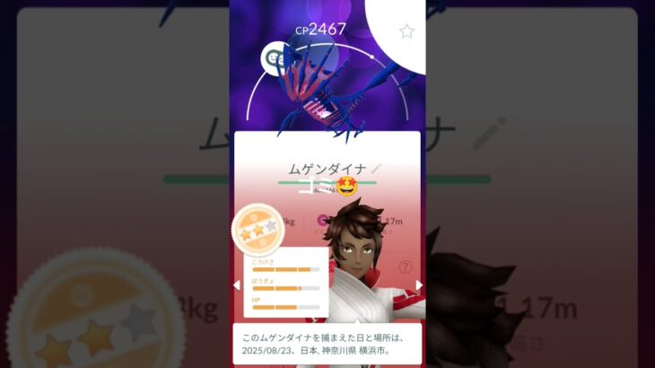 GOfest2025マックスフィナーレのムゲンダイナの個体値が、、#ポケモンgo