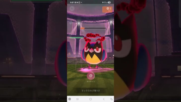 ポケモンGOダイマックスバトル「ココガラ」ソロ討伐‼️#ポケモンgo #ダイマックスバトル #ソロ討伐