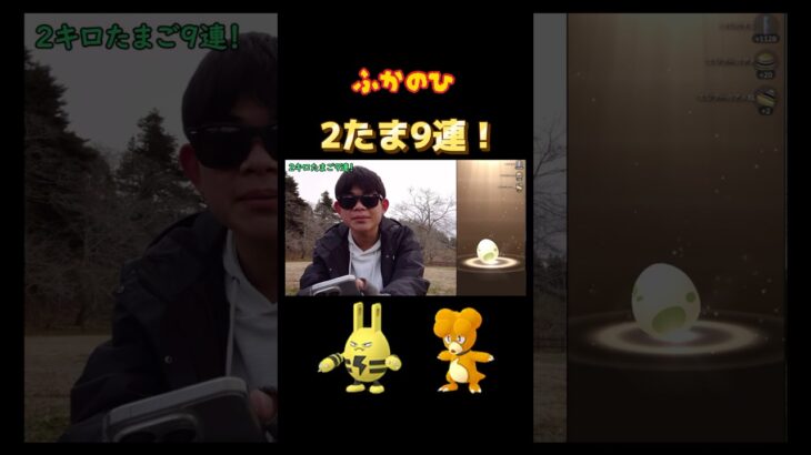 【ポケモンGO】今日はふかのひ！前回のバルギーの動画がなかったので、前々回のふかのひの動画です。#shorts #pokemongo #ポケモンgo #ポケモンgoふかのひ