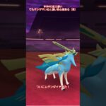 【ポケモンGO】ついにムゲンダイナ来た！！ザシザマ優秀過ぎw
