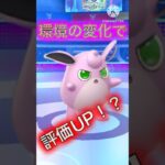 【ポケモンGO】環境の変化でプクリンが最強格になった件wwwwwwwww(スーパーリーグ)#ポケモンgo #ポケモン #goバトルリーグ #pokemongo #shorts