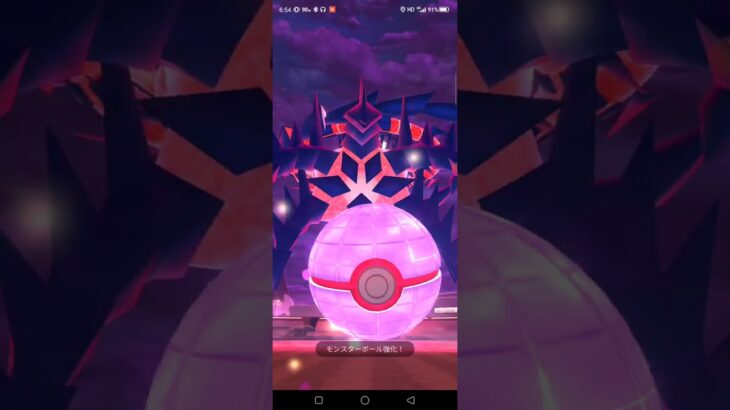 【ムゲンダイナ】ゲットの瞬間！【ポケモンGo】