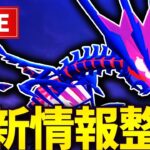 【LIVE】育成に課金3万ってマジ？ムゲンダイナ関連情報を整理して行くぞ〜【ポケモンGO】【GOバトルリーグ】【スーパーリーグ】