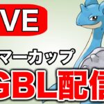 ラプラスと共にレートを戻していく！ Live #1350【サマーカップ】【GOバトルリーグ】【ポケモンGO】