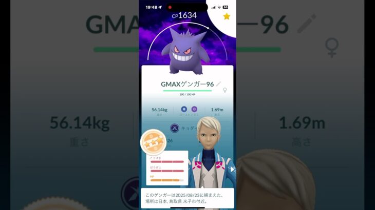 キョダイマックスゲンガーPL40強化してみた　#ポケモンgo  #ポケモン