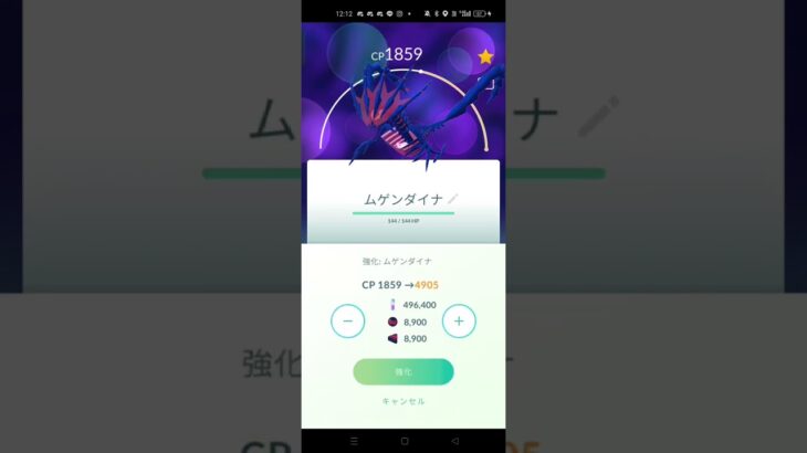 ムゲンダイナPL50！！#ポケモンgo #ムゲンダイナ #課金#