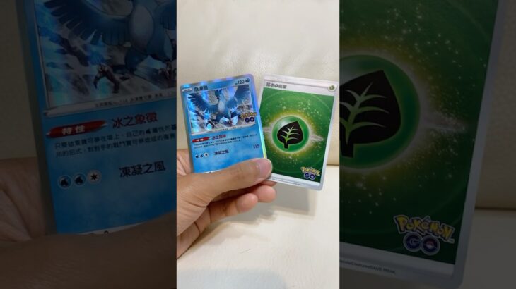 【寶可夢PTCG】Pokemon GO散包！有我很喜歡的急凍鳥❄