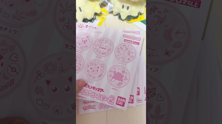 順番で出るみたい( ・∇・)【Pokemon】ガチャコースター