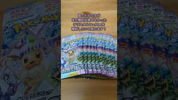 【#ポケカ開封 ♥】#テラスタルフェス#ポケカ#ポケモン#Pokemon#Pokémon#ポケモンgo #pokemongo #ポケモンカード