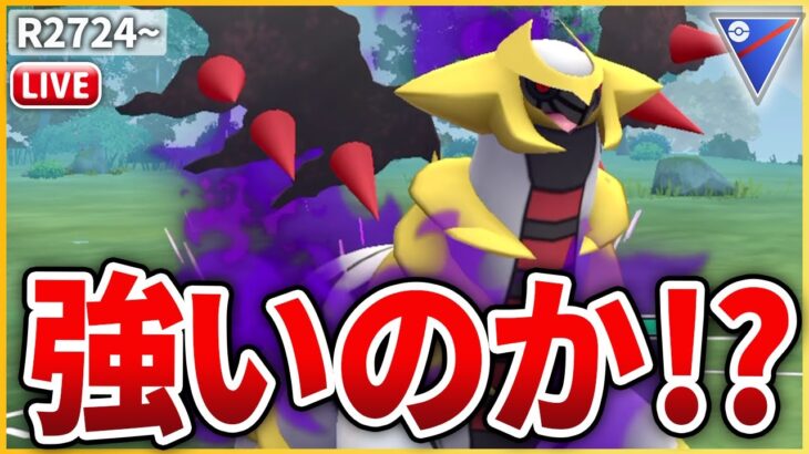 【スーパーリーグ】ついにSLで解禁された「Sギラティナ」を試してみる！