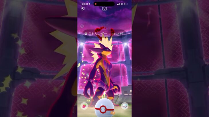 ストリンダー（ハイ）ゲットd(^_^o) #ポケモンgo#ダイマックス#ストリンダー（ハイ）