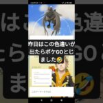 #ポケモンgo コミュデイ