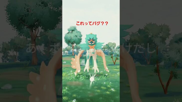 #ポケモンgo これバグ？