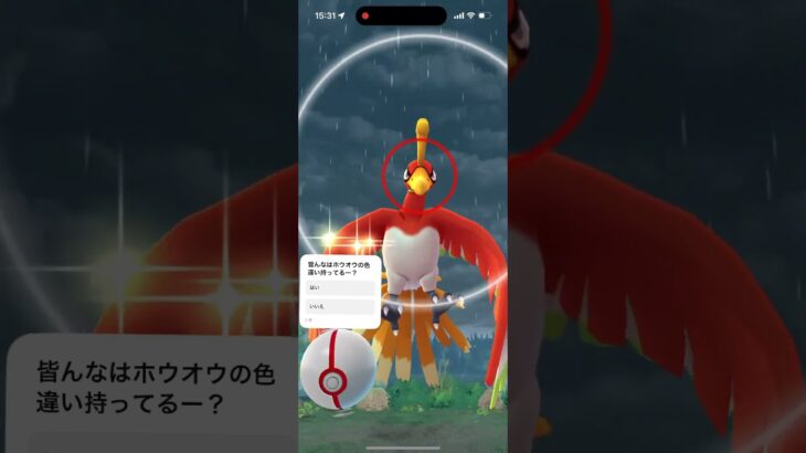 ホウオウレイド！ #ポケモンgo #ホウオウ