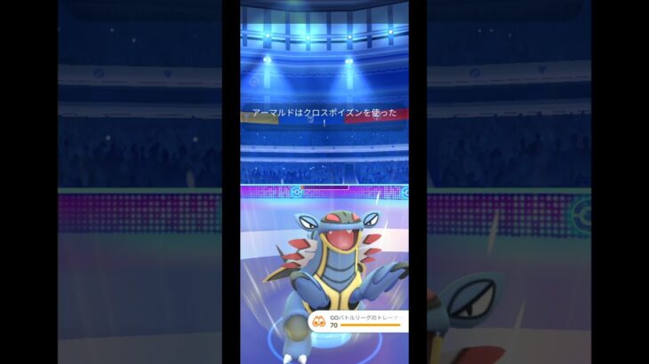弱くはないが強くもないアーマルド#ポケモンgo #ポケモン #アーマルド #スーパーリーグ #ゴーバトルリーグ