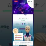 ムゲンダイナ 個体値チェック #ポケモンgo  音ないです
