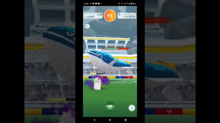 #ポケモンgo ＃ヘイラッシャ＃シャドー＃