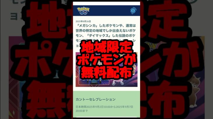 地域限定ポケモンが無料配布 #ポケモンgo #バリヤード #ケンタロス #無料
