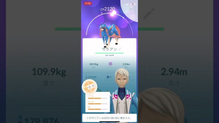 ポケモンgoでザシマン二体目を捕まえました！