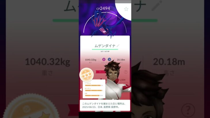 ムゲンダイナ個体値#ポケモンgo