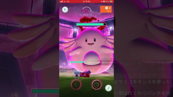 ダイマックスラッキー討伐(ダイキノコ&ムゲンダイナフィールド効果) #ポケモンgo