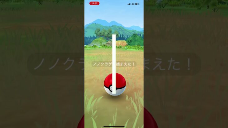 ポケモンgoリククラゲ捕まえてみた