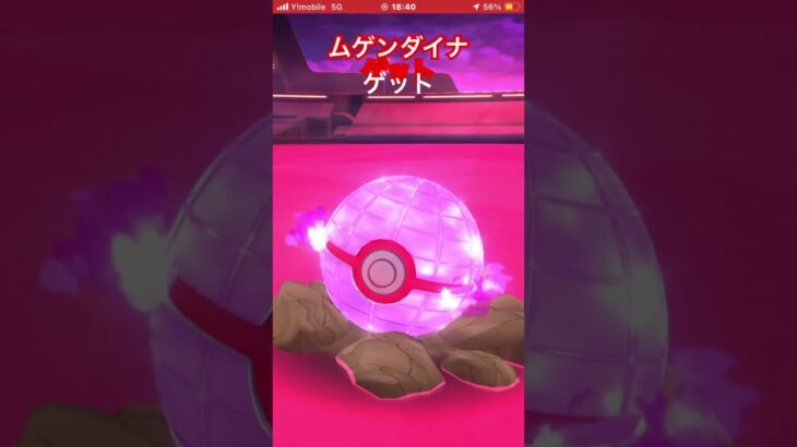 ムゲンダイナの育成コスト高すぎる #ポケモンgo #ポケモンgoに夢中 #ゲーム