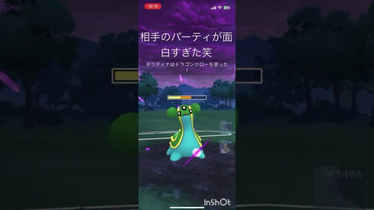 相手のパーティが面白すぎた笑#ポケモン #ポケモンgo #goバトルリーグ