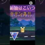 速成カップは結局デデンネ‼︎ パラボラチャージが強い‼︎ #ポケモンgo #goバトル #goバトルリーグ #gbl