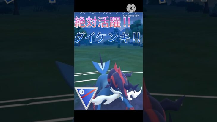 全試合活躍‼︎ ヒスイダイケンキが結構強かった⁉︎ #ポケモンgo #goバトル #goバトルリーグ #gbl