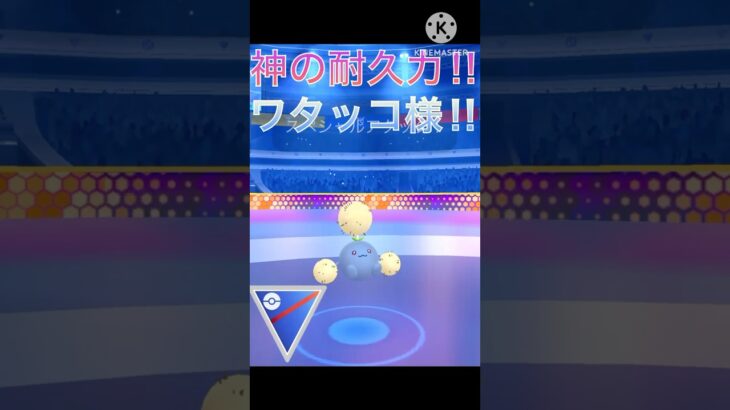 とんでも耐久力‼︎ ワタッコが硬すぎ強すぎ‼︎ #ポケモンgo #goバトル #goバトルリーグ #gbl
