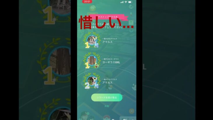 【ポケモンgo】　おひろめの結果！ #ポケモンgo #pokemongo #ポケモン #pokemon #いわ #1位