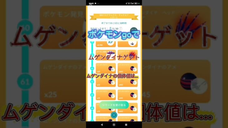 ポケモンgoムゲンダイナ#ポケモン #pokemon #ポケモンgo