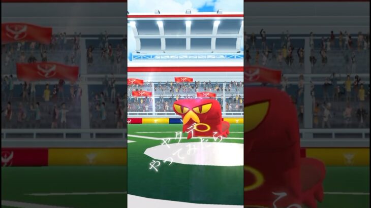 #ポケモンgo #pokemongo #レイド ヤクデ