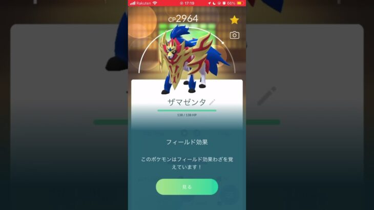 ザマゼンタフォルムチェンジしてみた！！#ポケモンgo #ポケモン #pokemongo