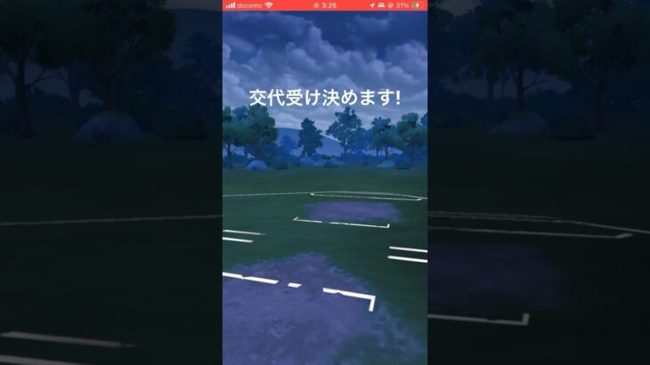 交代受けを決めてみる!#goバトルリーグ #pokemongo #ポケモンgo