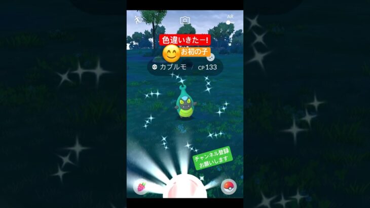 やったー🥳 #ポケモンgo #ポケモン #pokemongo #pokemon #色違い #色違いポケモン #shinypokemon #shiny #チャンネル登録お願いします #shorts