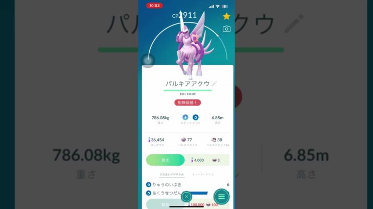 補填どうなるんだろう… #ポケモン #ポケモンgo #pokemongo #pokemon #ツライドン #shorts