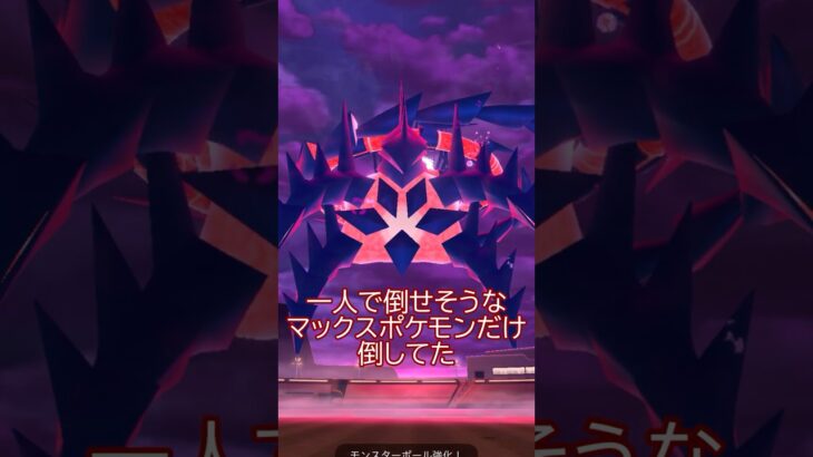 ⚠️ムゲンダイナ⚠️個体値ガチャ‼️🐲💦#ポケモンgo #pokemongo #pokemongoshorts