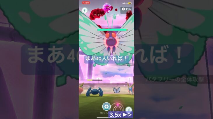 キョダイマックスバタフリー！#ポケモン#ポケモンgo #キョダイマックス #shorts