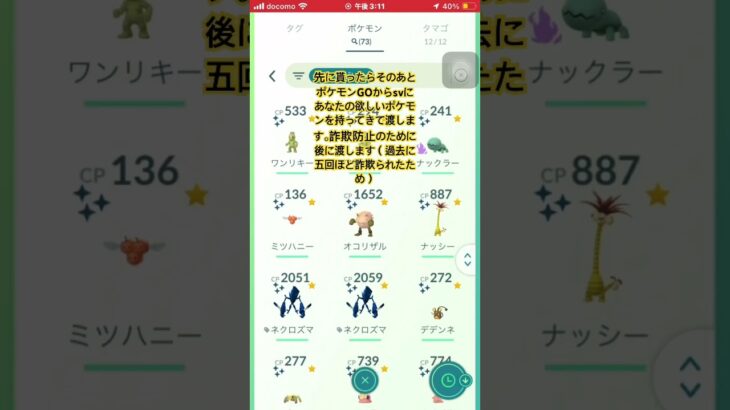 ポケモン交換募集です！ #ポケモン #バズれ #アニソン #ポケモンgo #ポケモンずきと繋がりたい #おすすめにのりたい #ポケモンsv #伸びろ#ポケモン交換sv #ポケモン交換