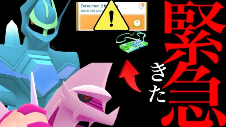 【オリジンレイドデイ・補填】超速報きた！このあと配布開始！！〇〇確率はどうなる？このあと注目の色違いも・・。【ディアパル・色違いポケモン・ヘイラッシャ・pokemon GO】