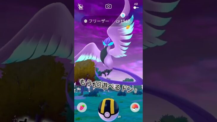 ガラルフリーザー出現！！捕獲してやる！ #ポケモン #ゲーム #pokemon #pokemongo #ポケモンgo #ガラルフリーザー #ガラル三鳥 #ガラル